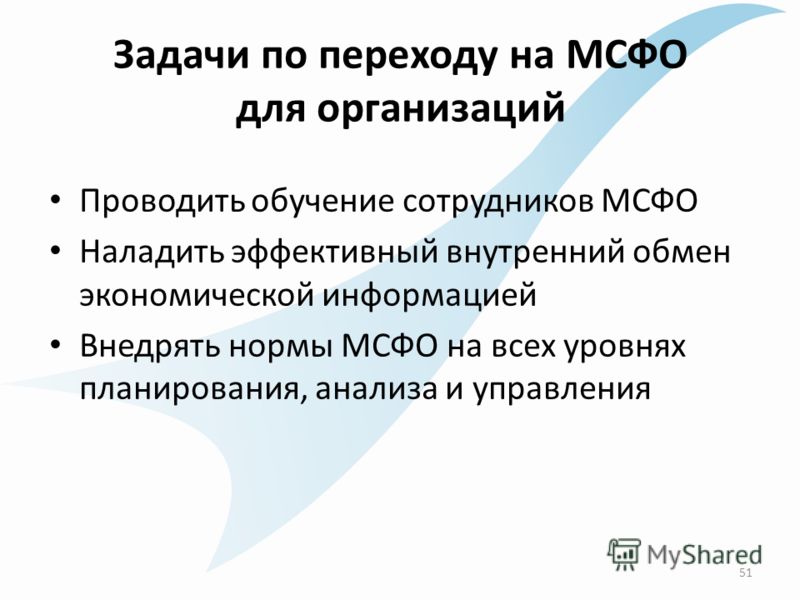 Задачи мсфо. Задачи комитета по МСФО. МСФО обучение в Москве. Стадии МСФО 9.