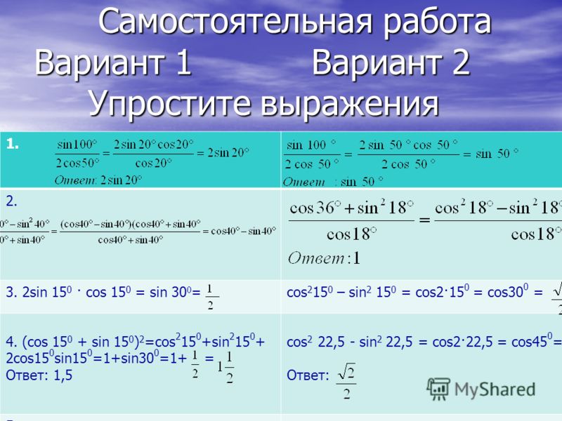 Упростить выражение sin cos. Синус 15.