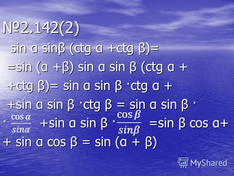 Sin (α ± β ) =. Вычислите sin(α+β)=. Sin( 2 π +α)=.