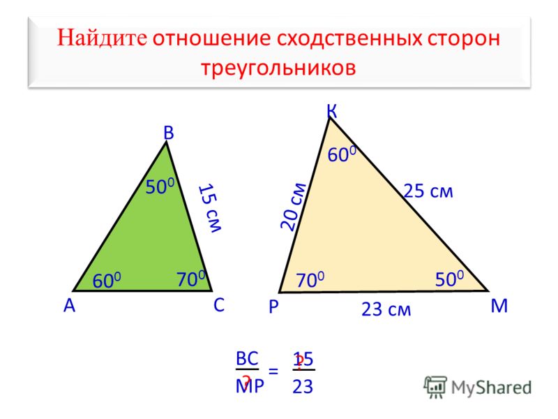 Найдите отношение 15 1 5. Отношение двух сторон это.