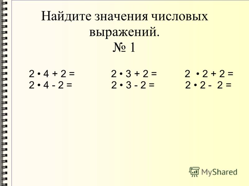 Найти значение числового выражения.