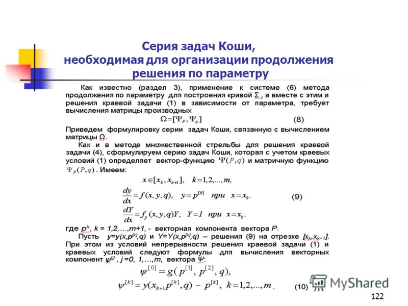 Решением начальной задачи коши