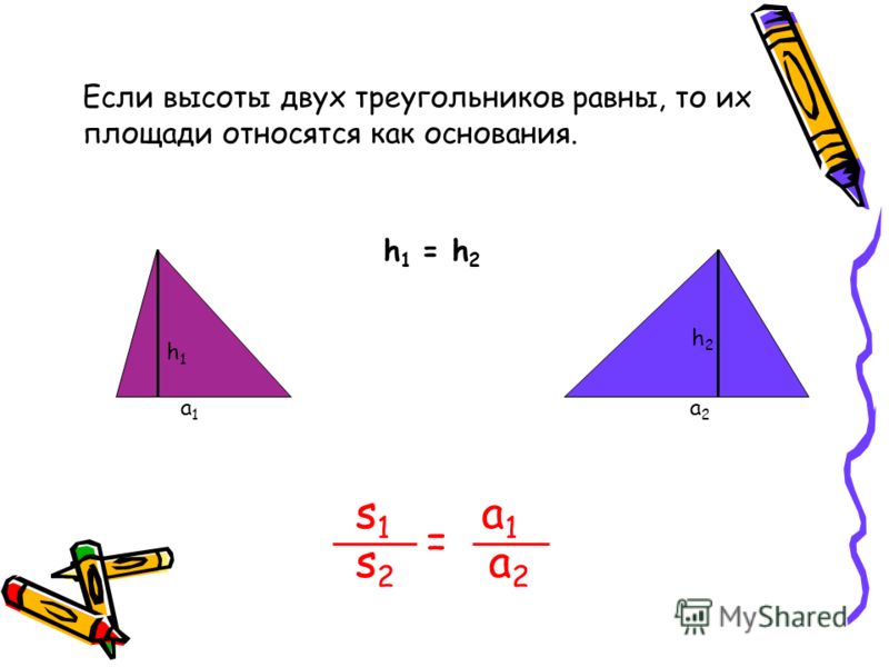 Найдите площадь треугольника если высота равна