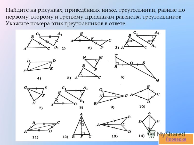 Используя обозначения равных элементов и известные. Задача на тему второй признак равенства треугольников. Геометрия первый второй третий признак равенства треугольников. 2 Признак равенства треугольников задачи. Задачи на равенство треугольников.