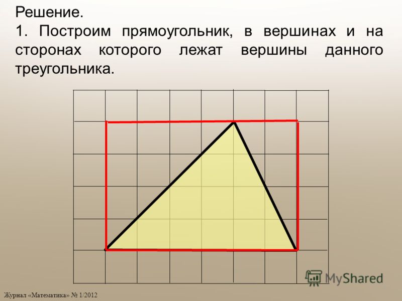 Как найти площадь треугольника на рисунке