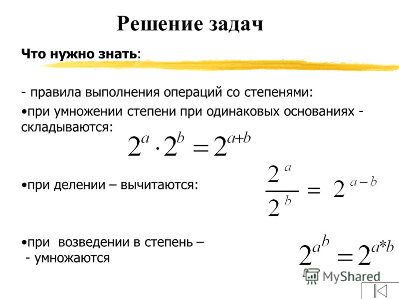 Что происходит со степенями при вычитании