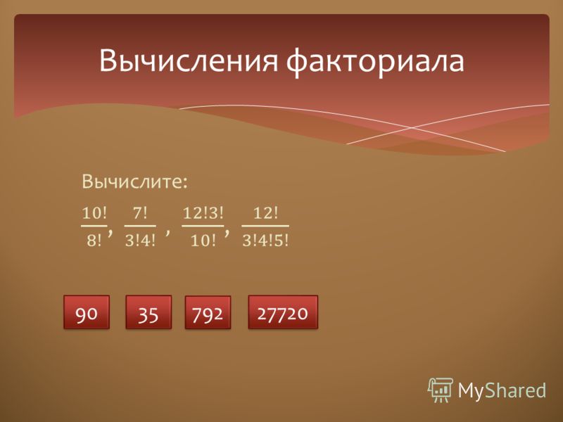 Делимое 80