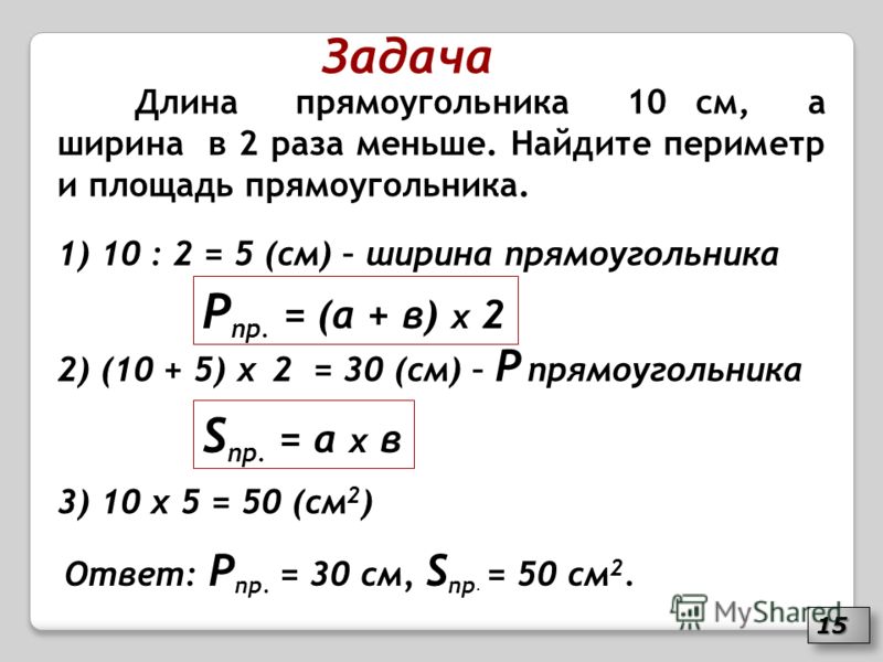 Ширина прямоугольника 6 дм