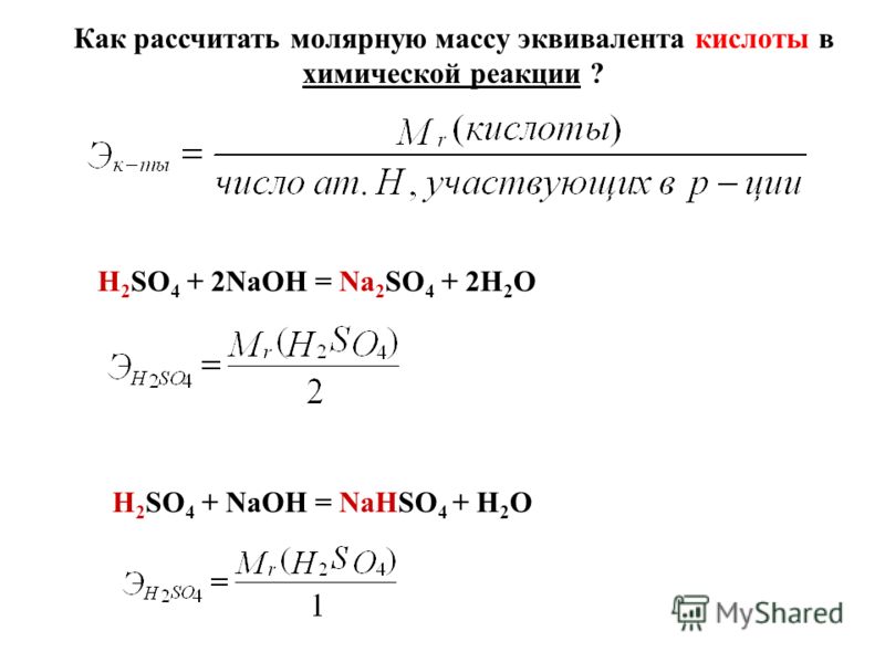 Определение эквивалента кислоты