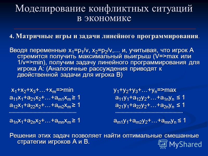 Задача линейного программирования для нахождения оптимального плана