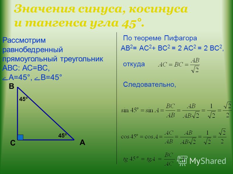 Синус косинус тангенс угла 9 класс. Тангенс 60 градусов в прямоугольном треугольнике. Sin cos в прямоугольном треугольнике. Косинус по теореме Пифагора. Теорема Пифагора синус косинус тангенс.