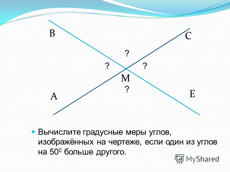 Градусная мера угла 1