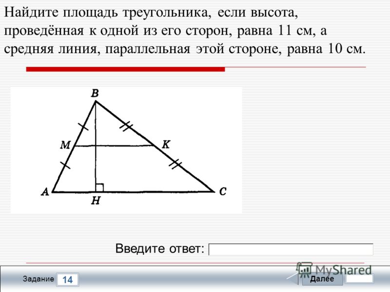 Отрезок де средняя линия треугольника авс изображенного на рисунке вс 40