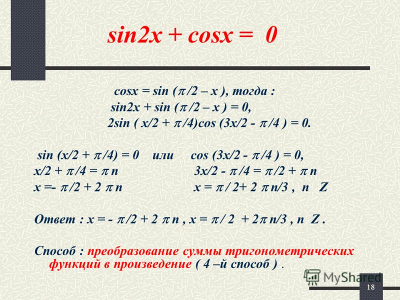 Sin x 1 2 решить уравнение