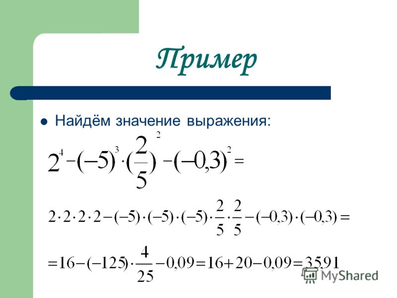 Найти значение выражения 4 класс математика образец как