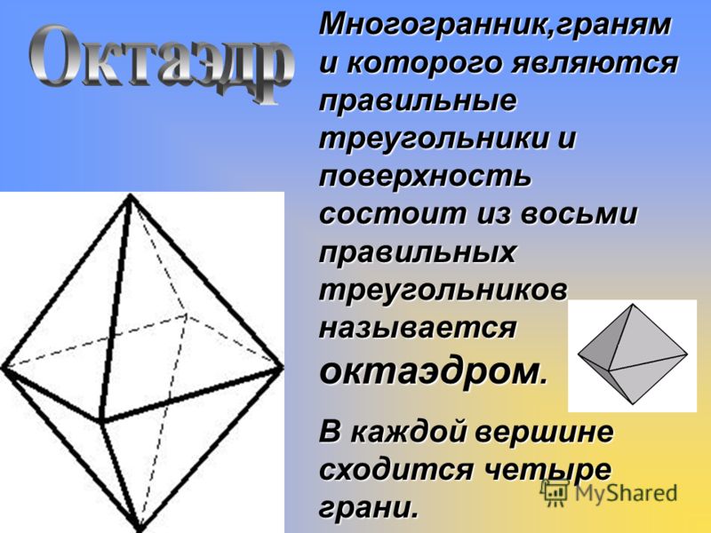 Как нарисовать октаэдр по клеточкам поэтапно