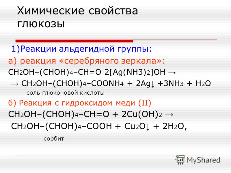 Какая из предложенных реакций