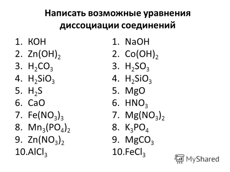 Составьте уравнения химических реакций схемы которых даны ниже mg oh 2