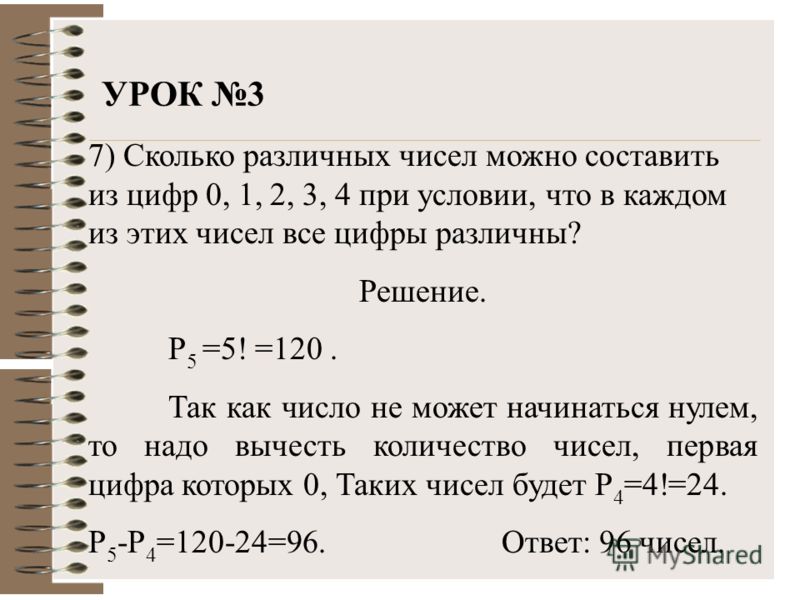 Сколько нечетных чисел можно составить из 3694. Сколько чисел можно составить. Сколько пятизначных чисел можно составить из цифр. Сколько чисел можно составить из 4 цифр. Составление чисел из цифр.