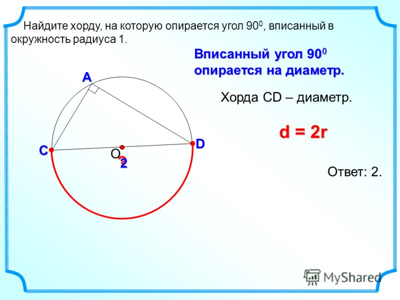 Ad диаметр окружности bd хорда найдите угол bad если угол bda 56 градусов рисунок