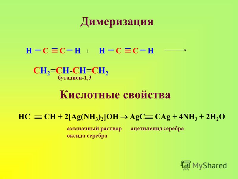 С помощью каких реакций можно отличить ацетилен от …