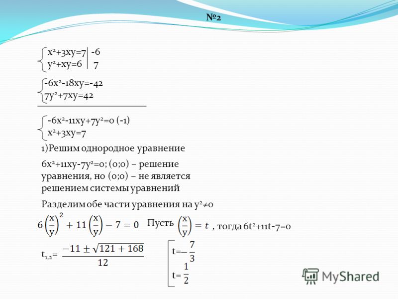 Найдите решение системы уравнений 3 х 5. Х 3у 2 ху+у 6. У/х2-у2 у/х2+ху. Х2+2ху+у2. Ху (х2+х2у).