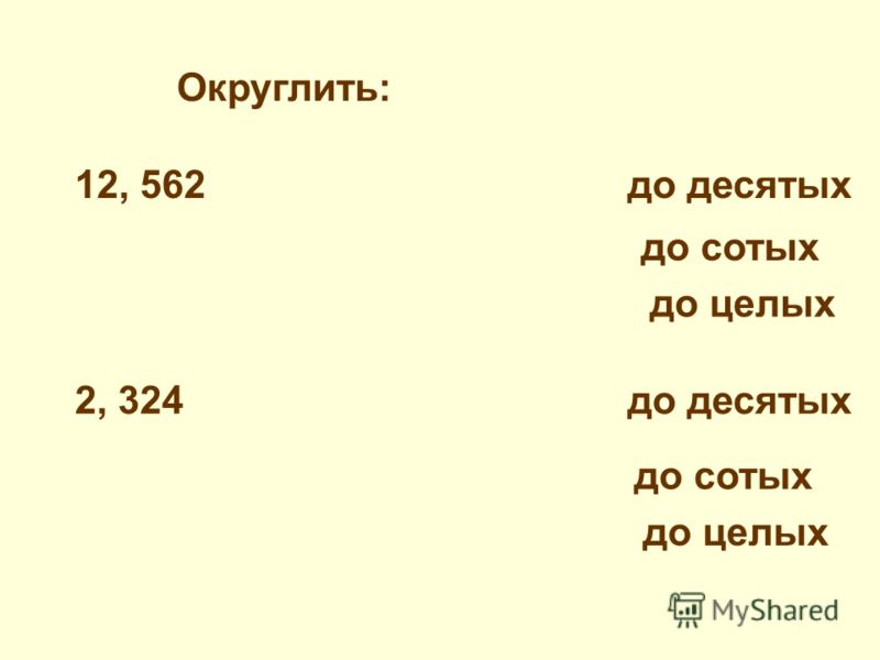 Округлить до сотых 8 636