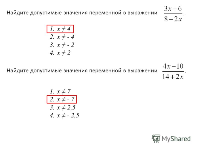 Х2 8х 9 укажите допустимые значения переменной