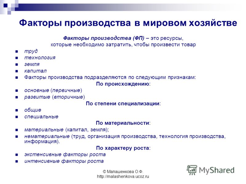 Виды факторов производства примеры. Первичные и вторичные факторы производства. Первичные и вторичные факторы производства схема. Первичные факторы производства. Первичные факторы производства вторичные факторы производства.