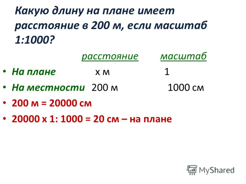 В каком масштабе расстояние. Масштаб 1 к 1000. 1ж1000 масштаб. Масштаб м1:1000. Масштаб 1 1000 в 1 см.