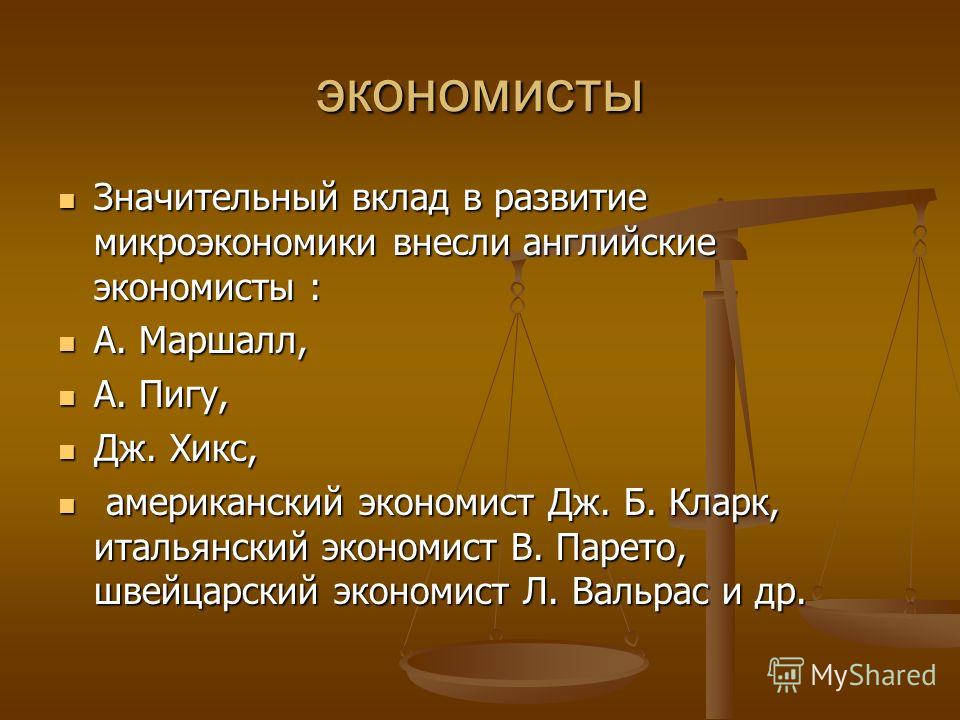 3 примера микроэкономики. Микроэкономика. Элементы микроэкономики. Понятие микроэкономики. Основы микроэкономики.