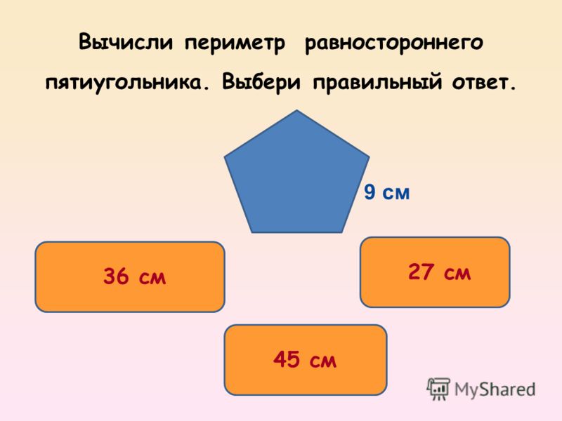 Квадрат и треугольник на рисунке имеют одинаковые периметры чему равен периметр пятиугольника