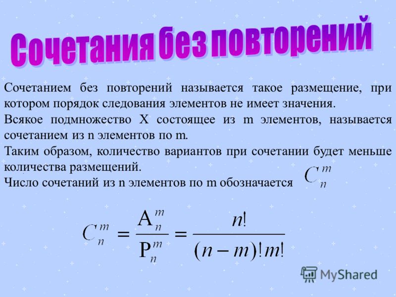 Число сочетаний 4 по 3. Сочетания без повторений. Число сочетаний без повторений. Формула сочетаний без повторений. Сочетание без повторений задачи.