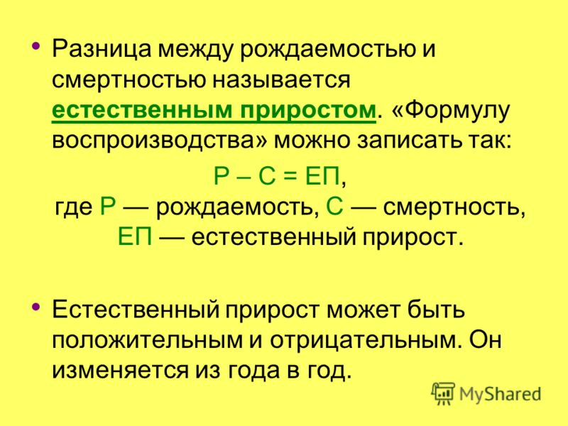 Чему равен показатель естественного прироста