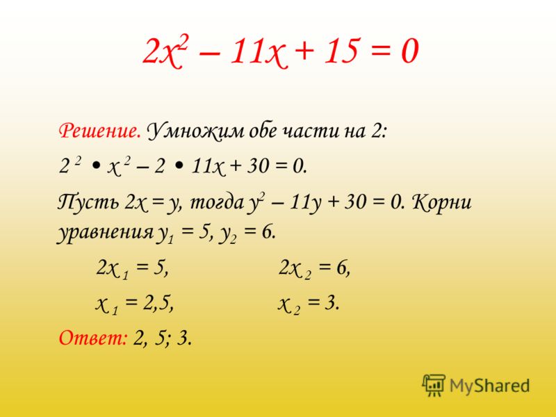 X 2 12x 40 0. Уравнение с x. X2 0 решение уравнение. (X-2)(X+2). Решение уравнений x2.