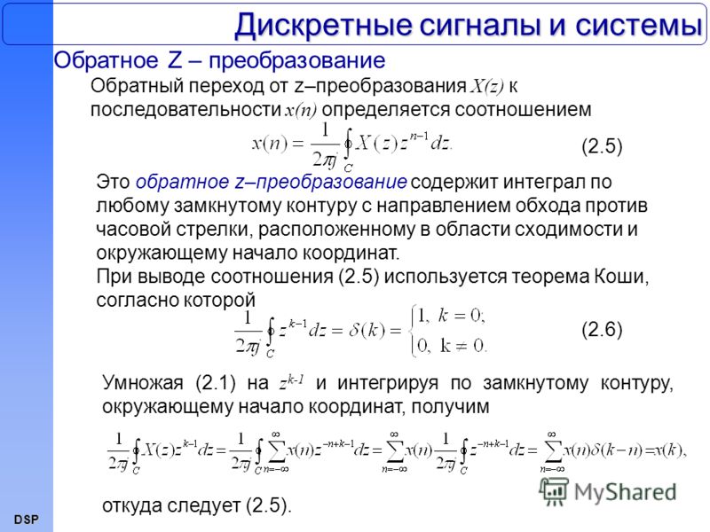 Найти обратное преобразование. Z преобразование дискретного сигнала. Формула z преобразования. Обратное z преобразование. Прямое z преобразование.