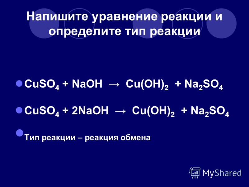 Дана схема превращений na2so4 naoh