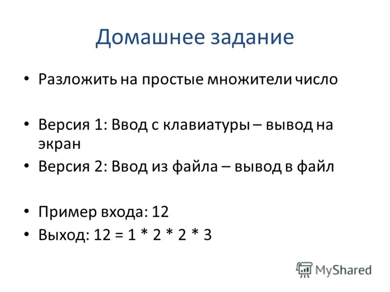 Разложение на множители задачи. Форматирование вывода файла на с++. Разложение числа на цифры с++.