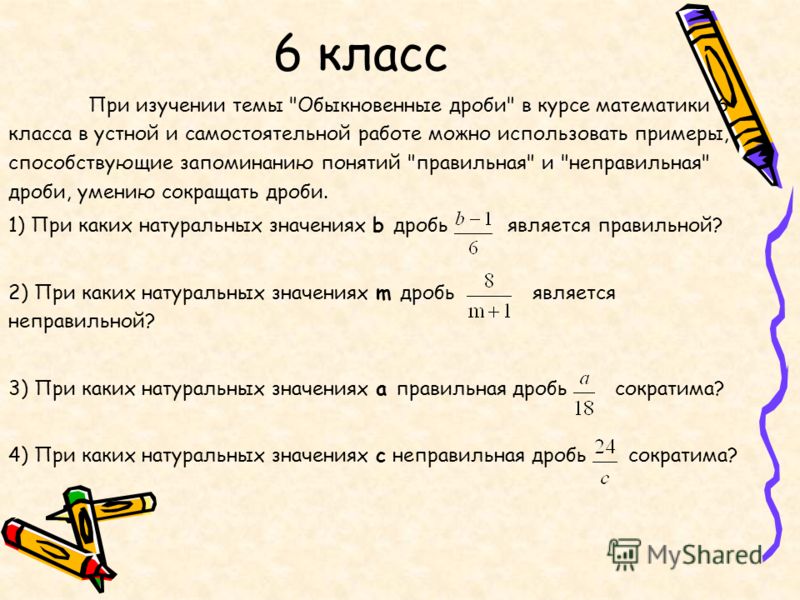 Задачи содержащие дроби 6 класс. Задачи по математике 6 класс. Задачи по математике 6 класс с ответами. Математика 6 класс задачи. Задачипоматиматике6класс.