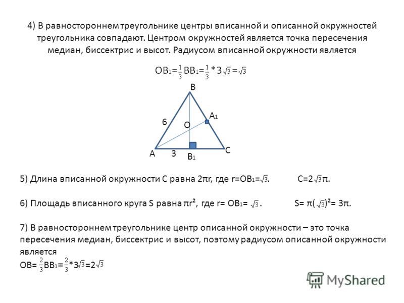 Точка пересечения диагоналей равностороннего треугольника