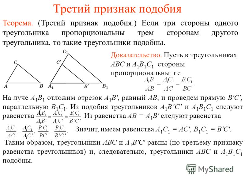 Второй и третий признак подобия треугольников