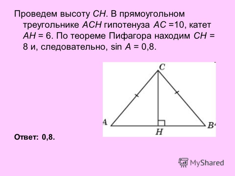 Найти катет равнобедренного треугольника по гипотенузе. Серединный перпендикуляр к гипотенузе в прямоугольном треугольнике. Как найти высоту в прямоугольном треугольнике по теореме Пифагора. Найдите высоту проведенную к гипотенузе.