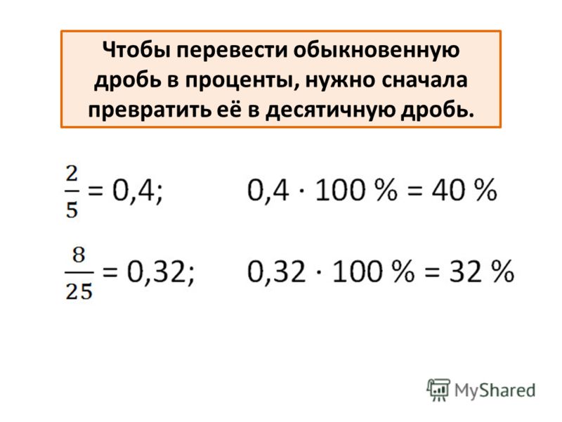 5 10000 в десятичной дроби. Перевести в обыкновенную дробь. Перевести обыкновенную в десятичную. Переведи обыкновенную дробь в десятичную. Перевести десятичную дробь в обыкновенную.