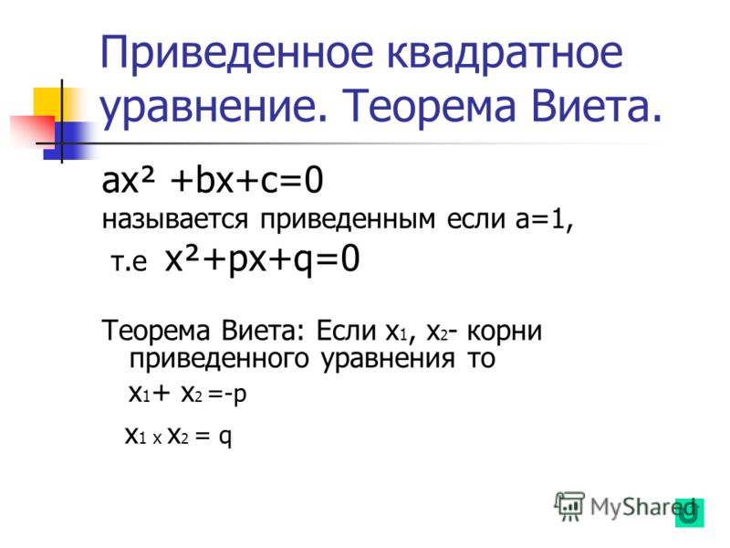 Решение квадратного уравнения теорема виета. Решение квадратных уравнений теорема Виета. Квадратные уравнения с помощью теоремы Виета. Теорема Виета для квадратного уравнения. Формула Виета для квадратного уравнения.