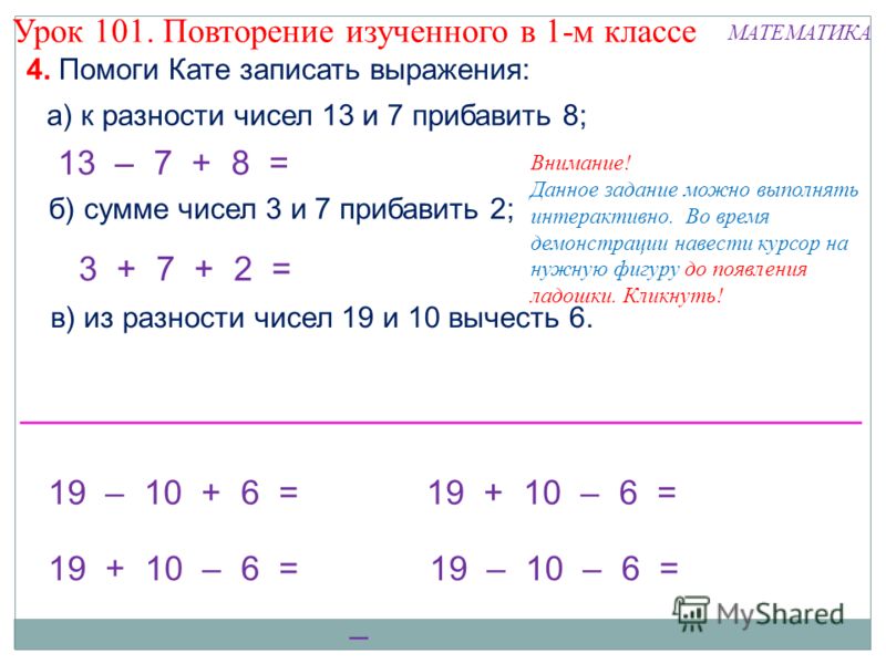 Сумма чисел шести. Повторение изученного в 1 классе. Урок повторение изученного в 5 классе. Повторение изученного в 5 классе по математике. Повторение материала 1 класса по математике.