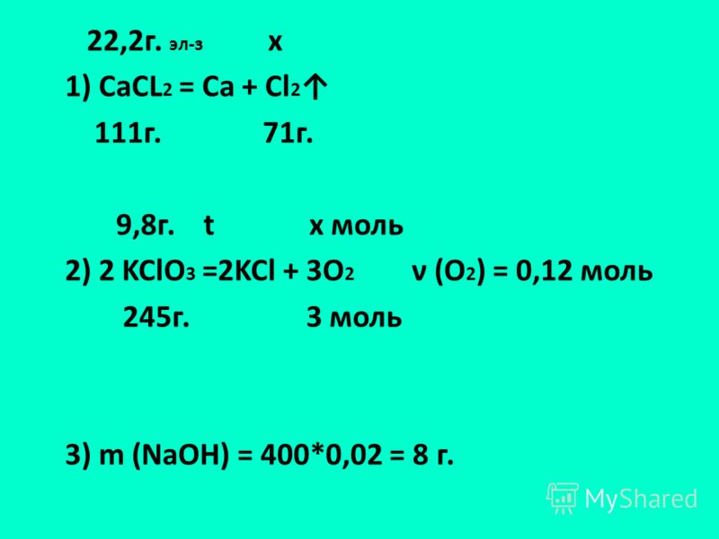 Дана схема превращений cano32 x cao cacl2