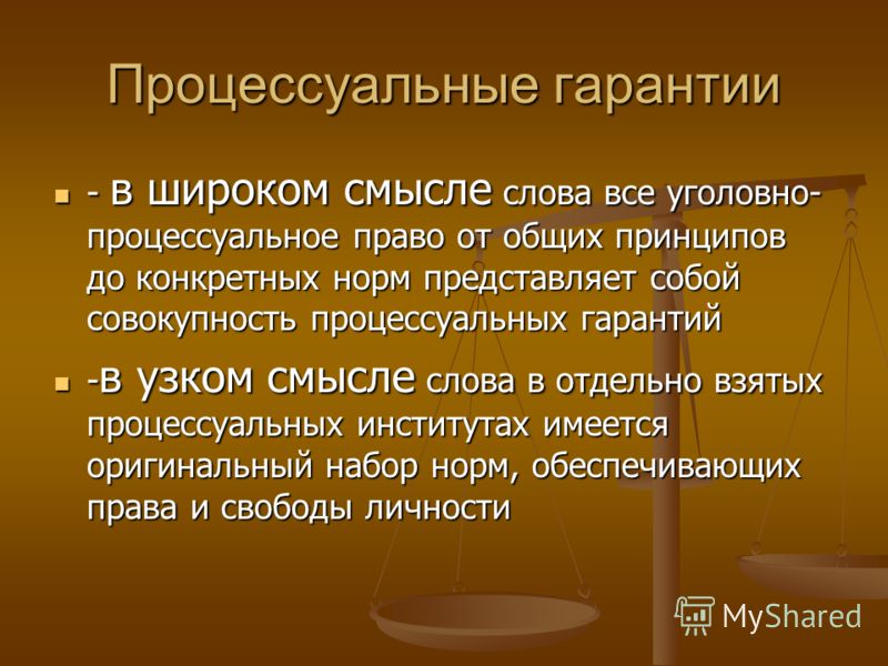 План по процессуальному праву