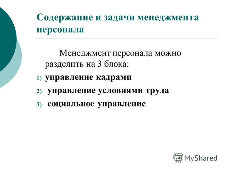 Управленческая задача в школе