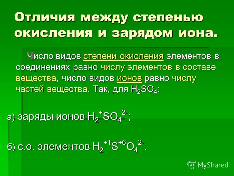 Валентность и степень окисления правила определения степеней окисления элементов презентация