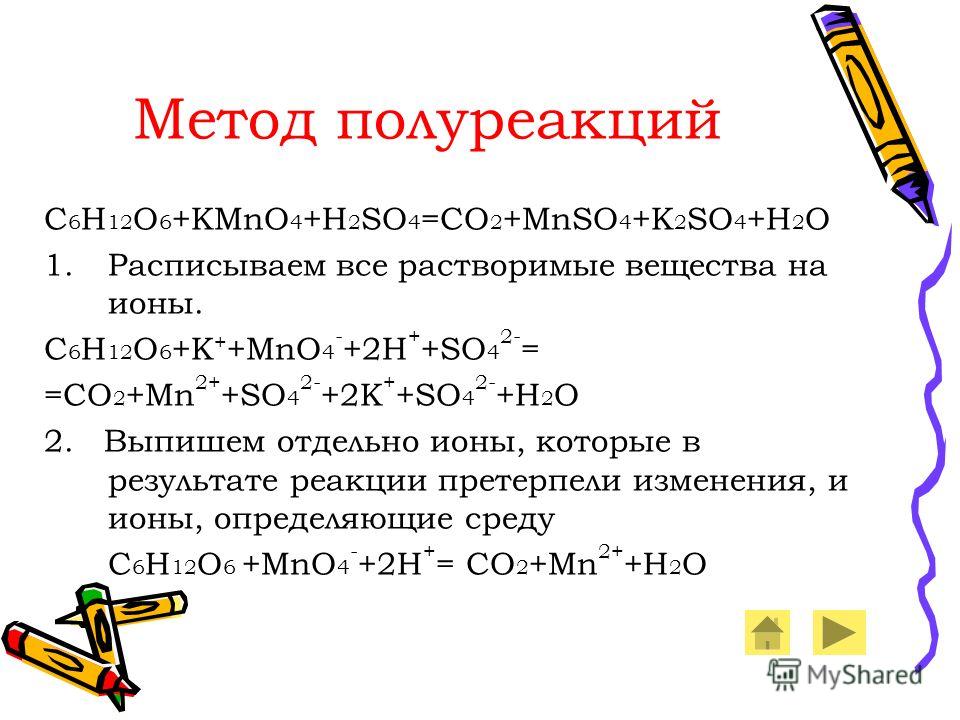 Уравнение реакции восстановления. Метод полуреакций алгоритм составления. Уравнение реакции методом полуреакций. ОВР химия метод полуреакций. Метод полуреакций в органической химии.